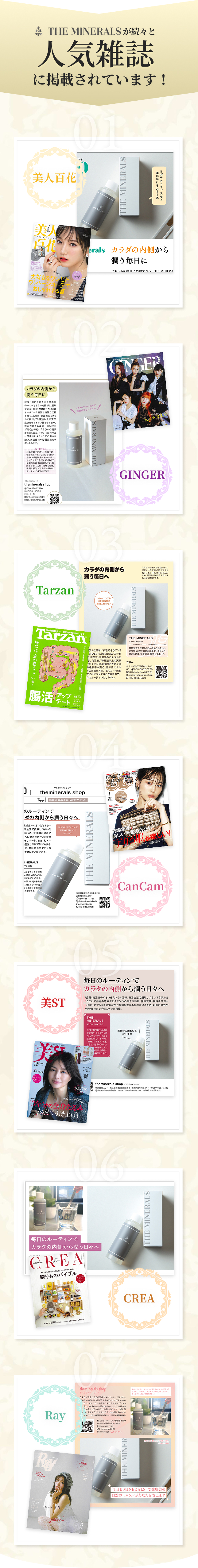 ミネラルの多くは人の体内に存在