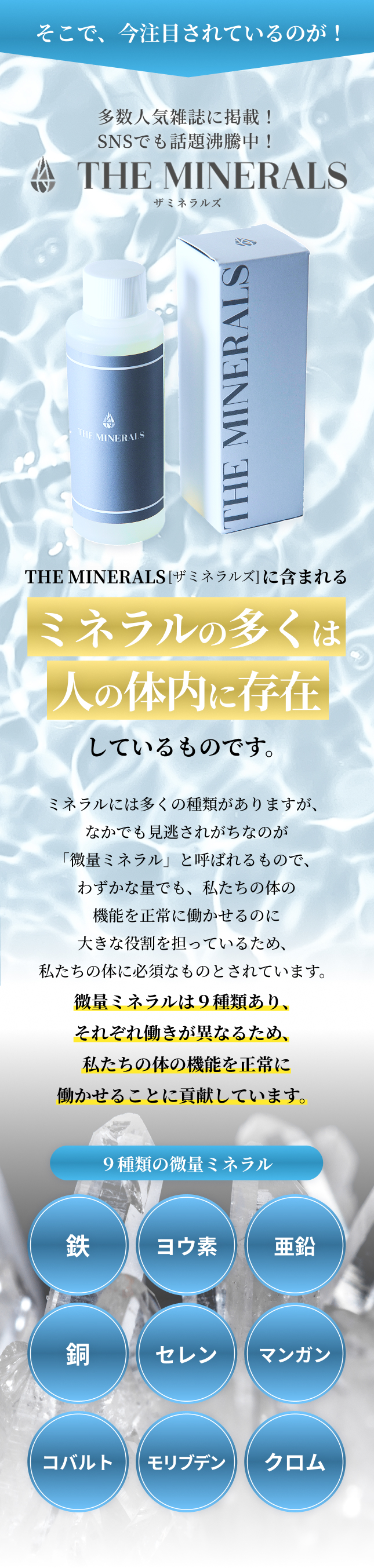 イオン化ミネラル溶液